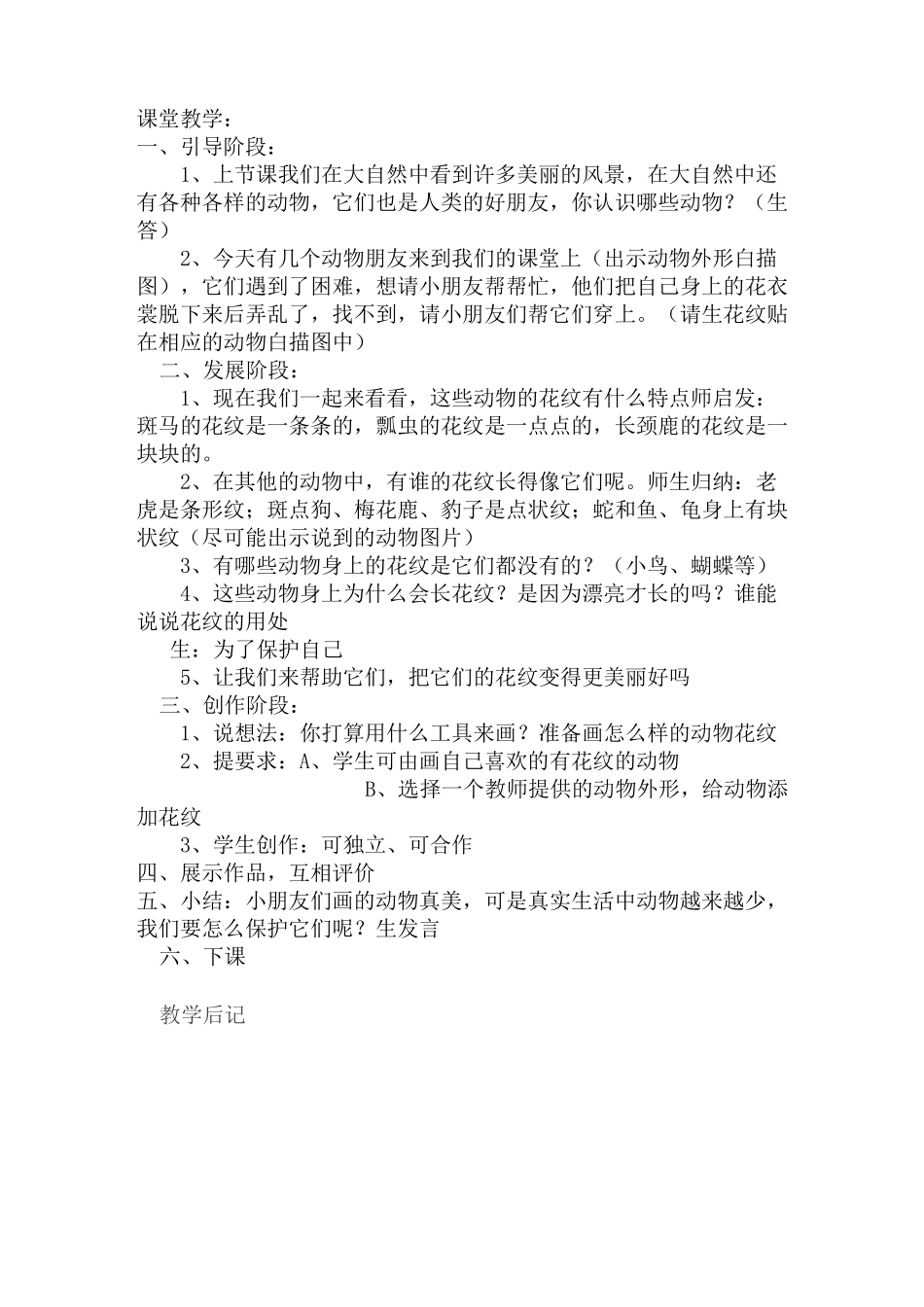 广西版小学一年级美术教案_第3页