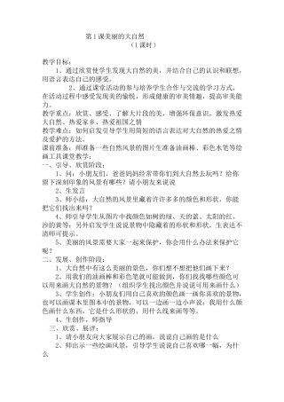 广西版小学一年级美术教案