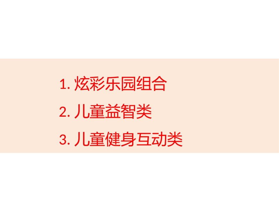 地产儿童区设置_第2页