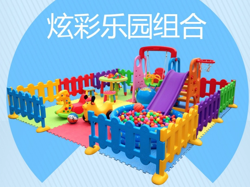 地产儿童区设置_第3页