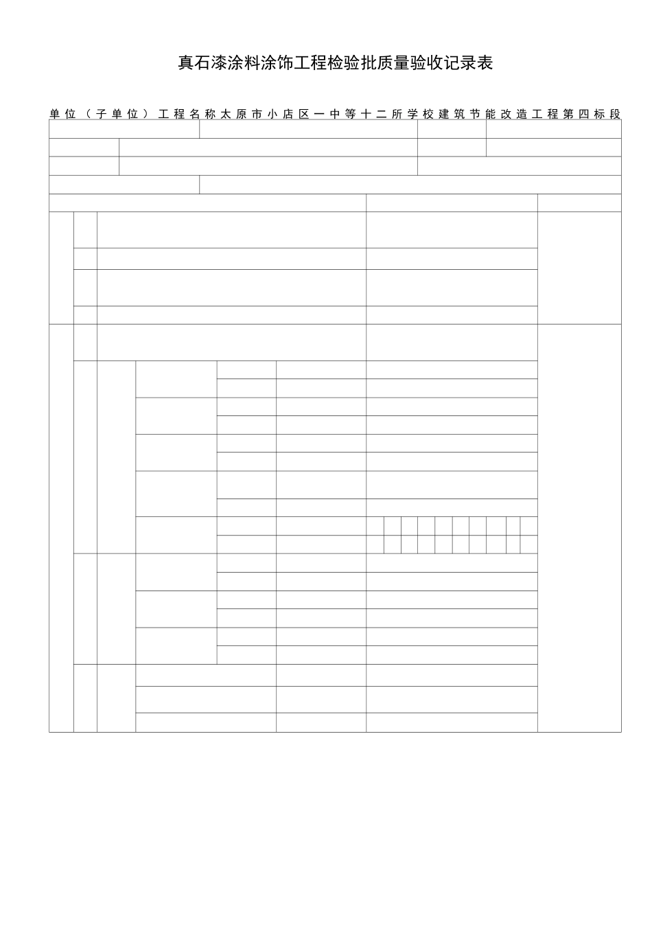 水性涂料涂饰工程检验批_第1页