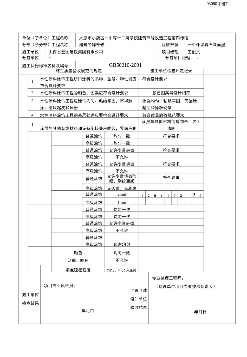 水性涂料涂饰工程检验批_第3页