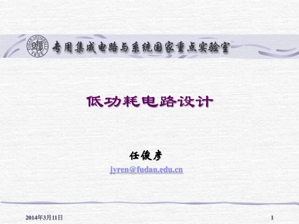 低功耗设计chpt1_第1页