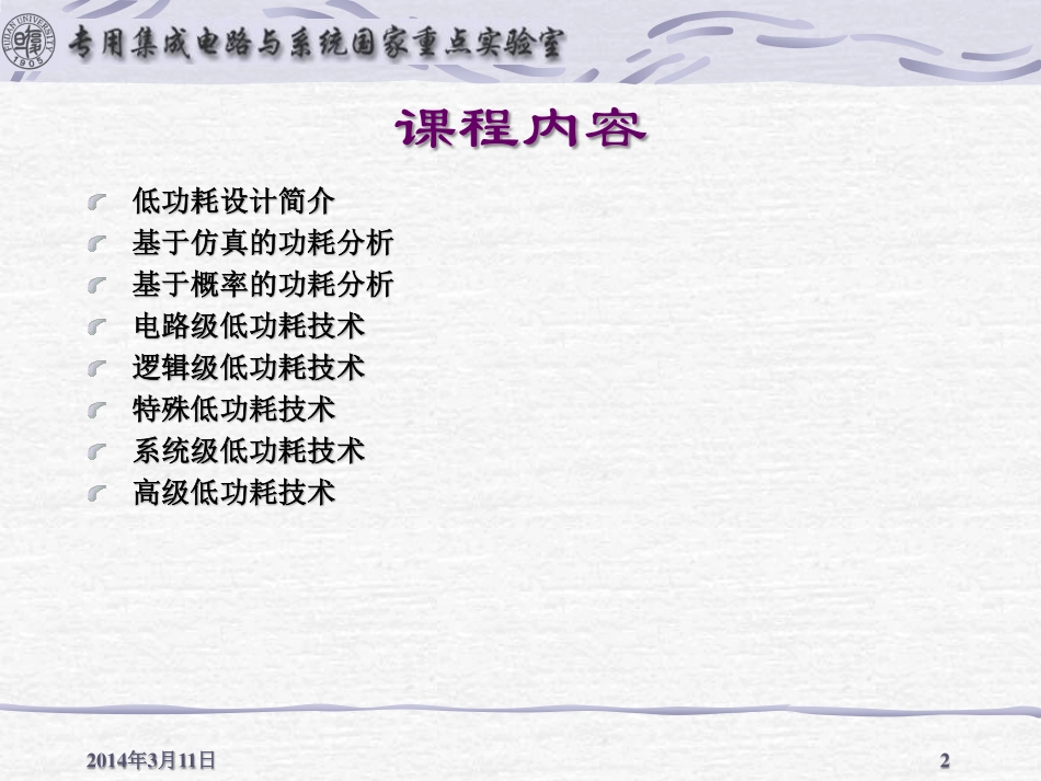 低功耗设计chpt1_第2页
