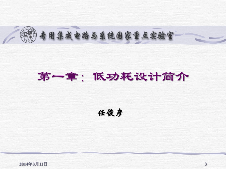 低功耗设计chpt1_第3页