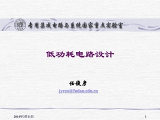 低功耗设计chpt1