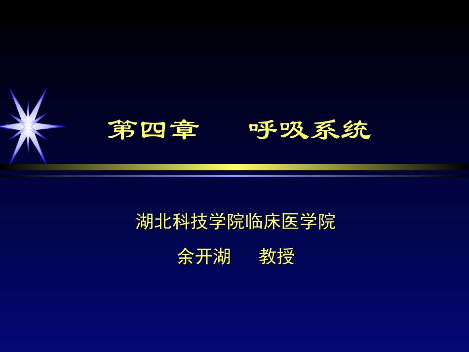 呼吸系统MRI(影像)_第1页