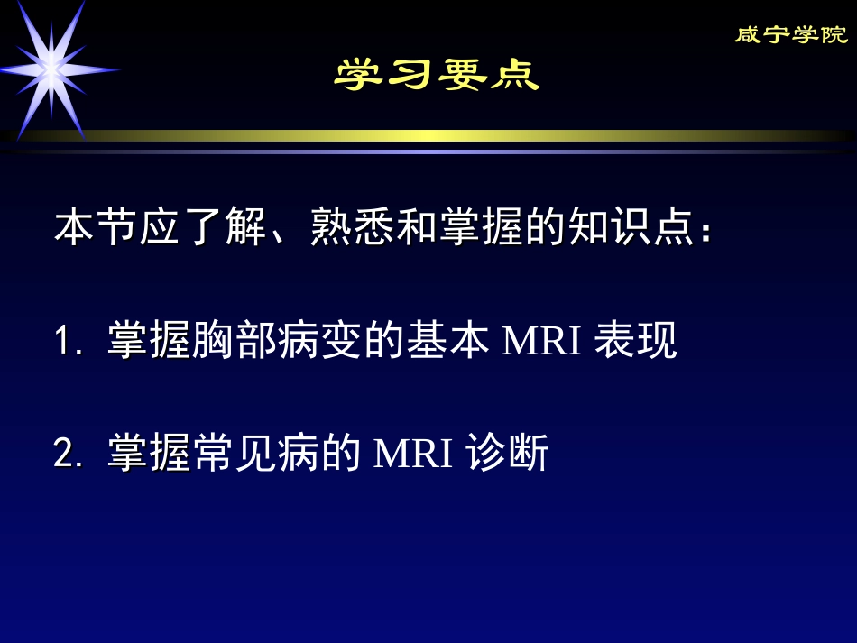 呼吸系统MRI(影像)_第2页
