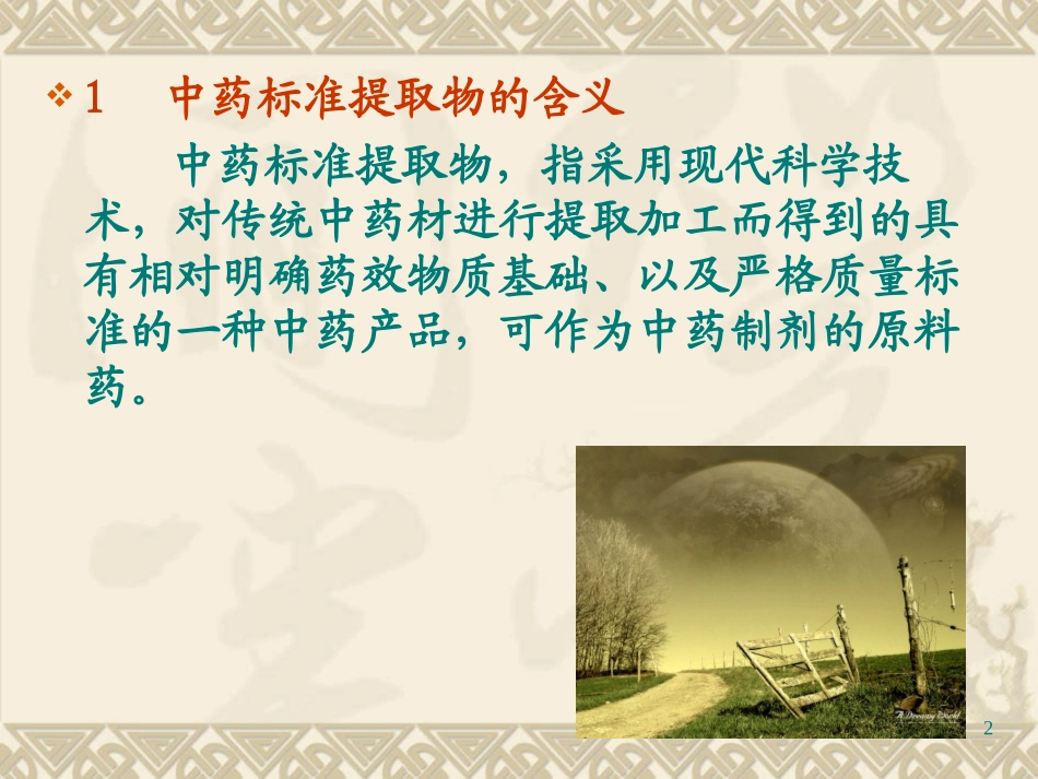 中草药标准提取物_第2页