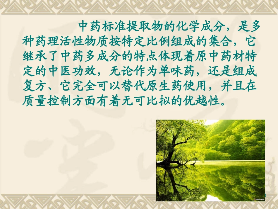 中草药标准提取物_第3页