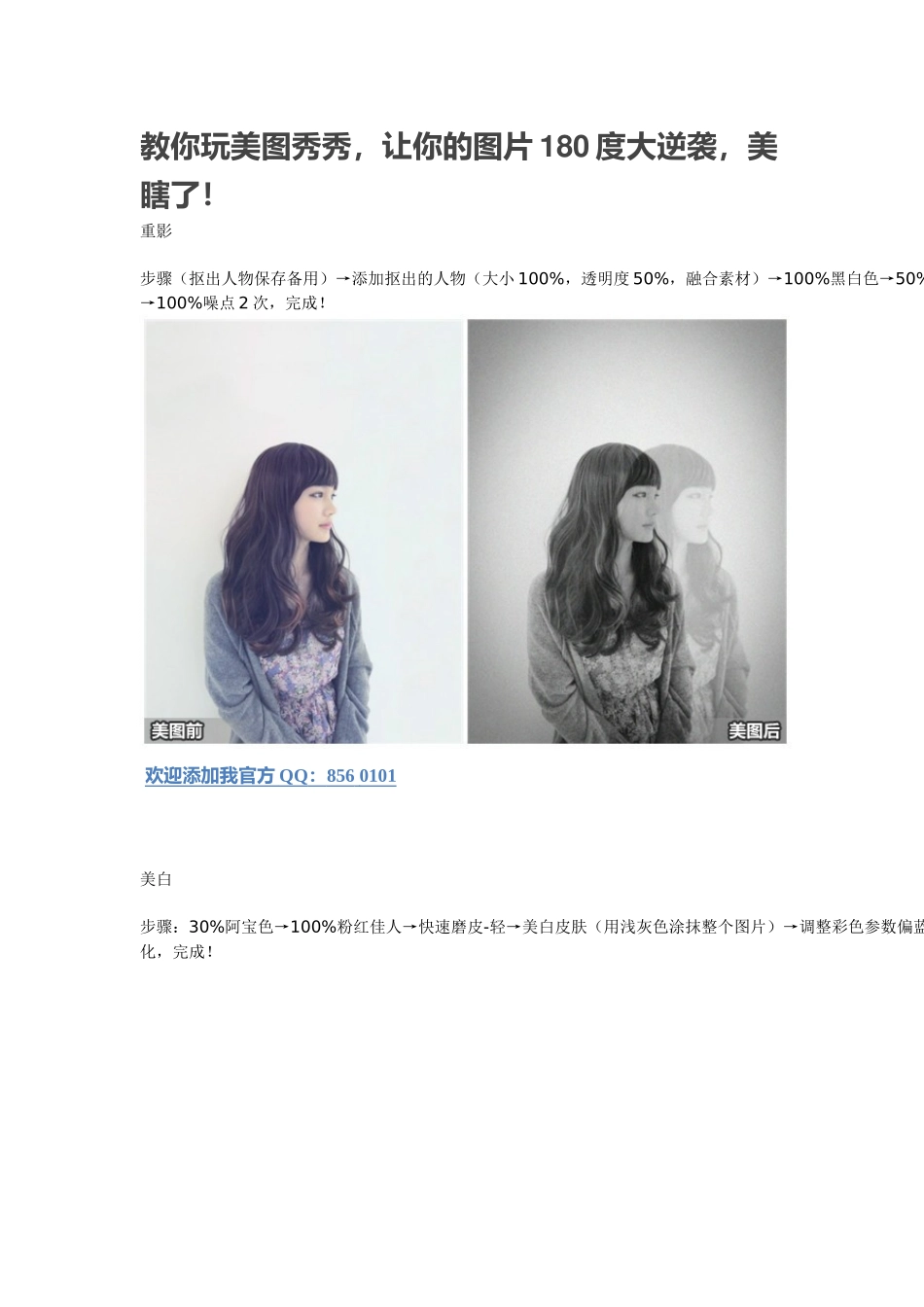 教你玩美图秀秀_第1页