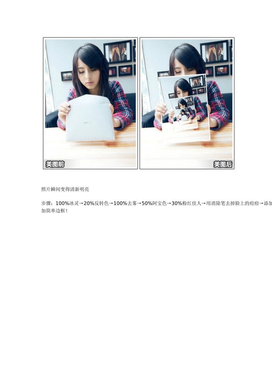 教你玩美图秀秀_第3页