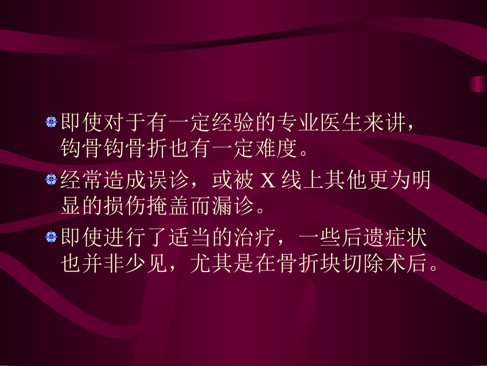 钩骨钩骨折的诊断与治疗_第2页