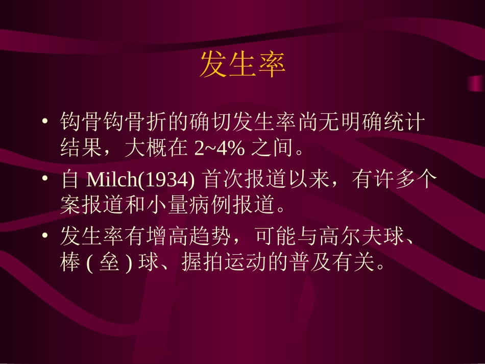 钩骨钩骨折的诊断与治疗_第3页