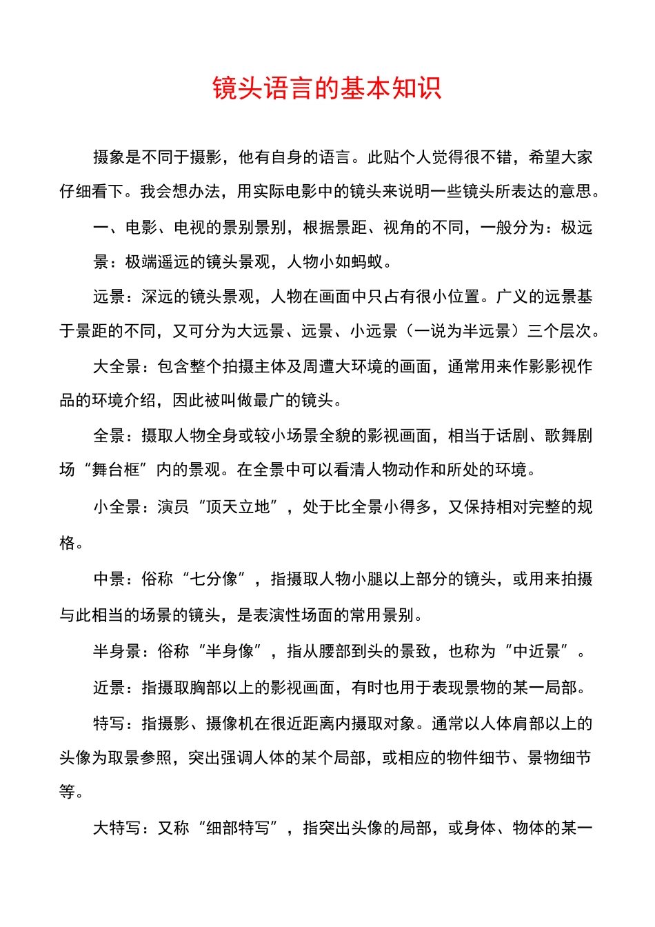 镜头语言的基本知识_第1页