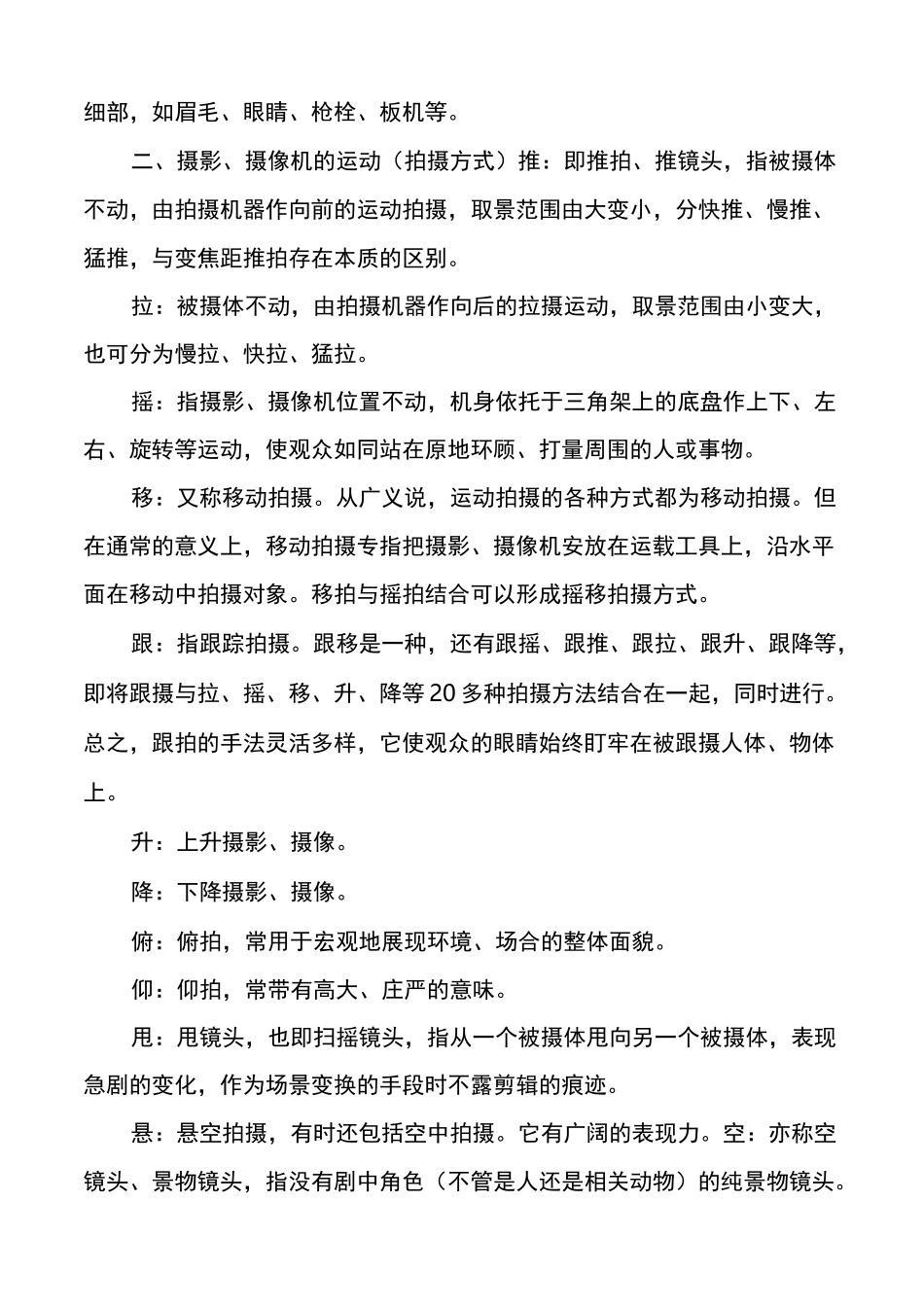 镜头语言的基本知识_第2页