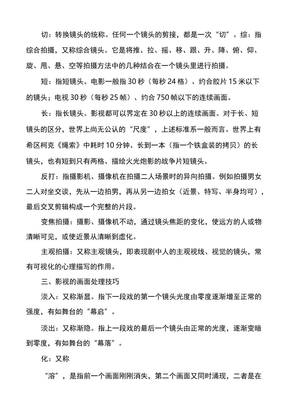 镜头语言的基本知识_第3页