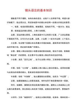 镜头语言的基本知识