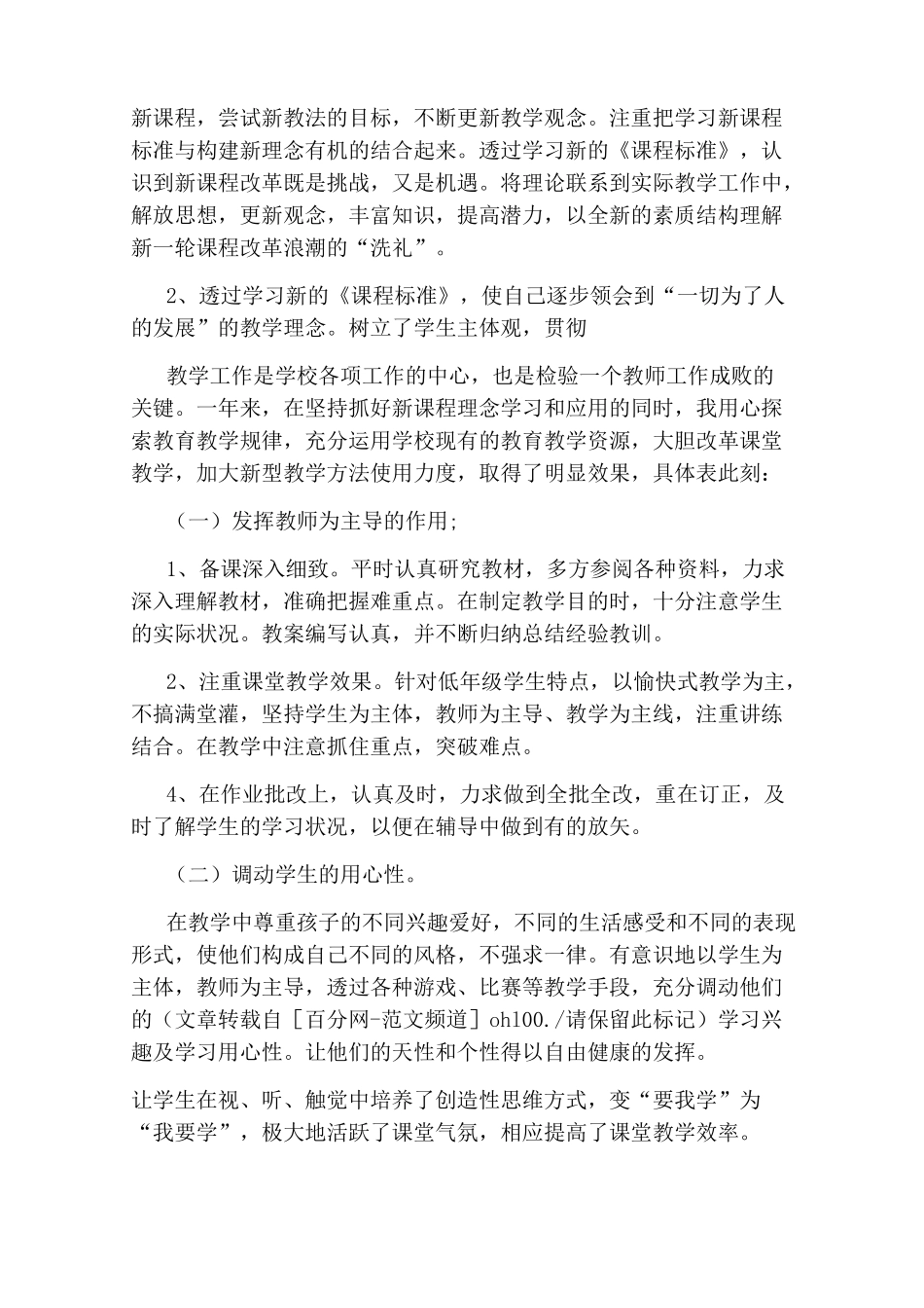 教师主要工作成绩_第2页