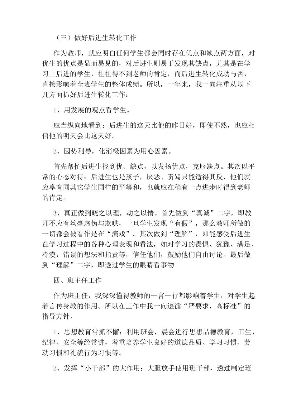 教师主要工作成绩_第3页