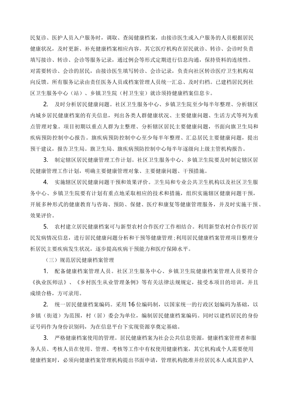 居民健康档案管理工作计划书_第2页