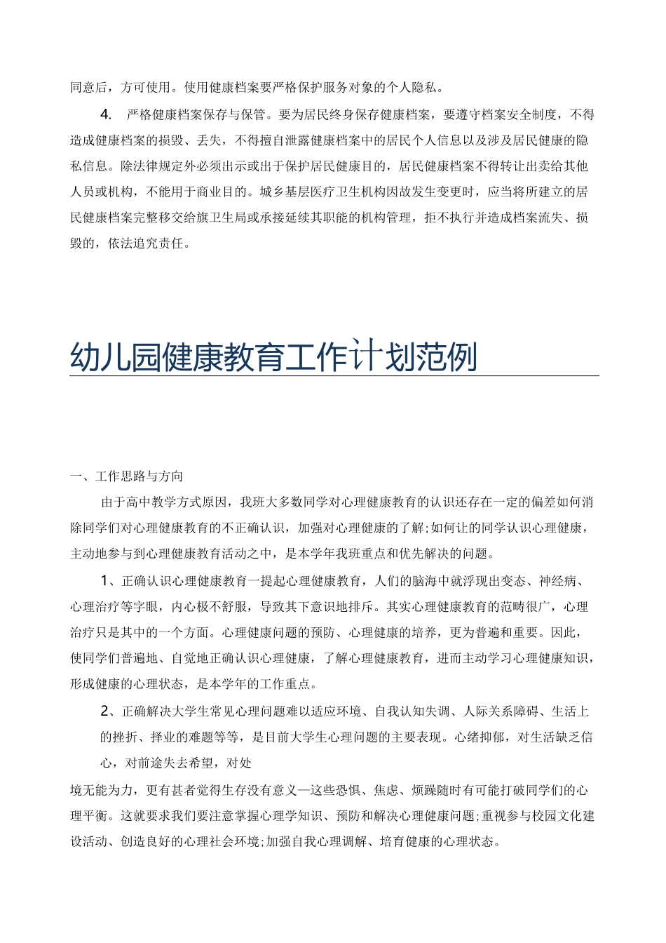 居民健康档案管理工作计划书_第3页