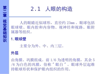 第2章人眼构造