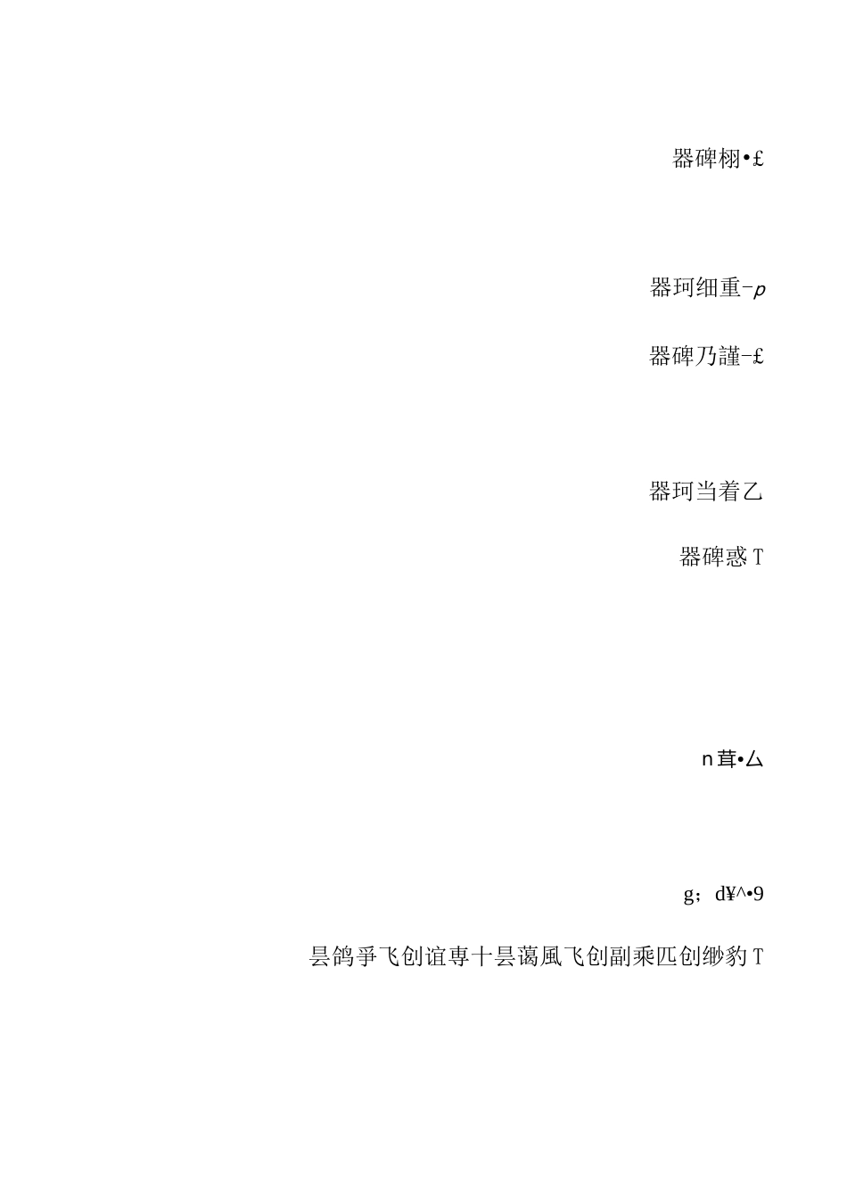 石油化工设备分类_第3页