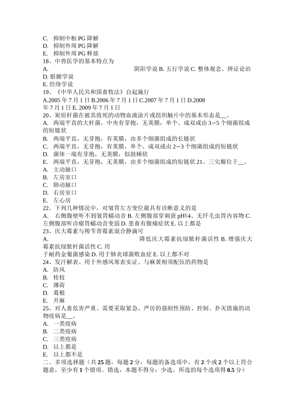 西藏执业兽医师外科学试题_第3页