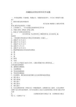 西藏执业兽医师外科学试题