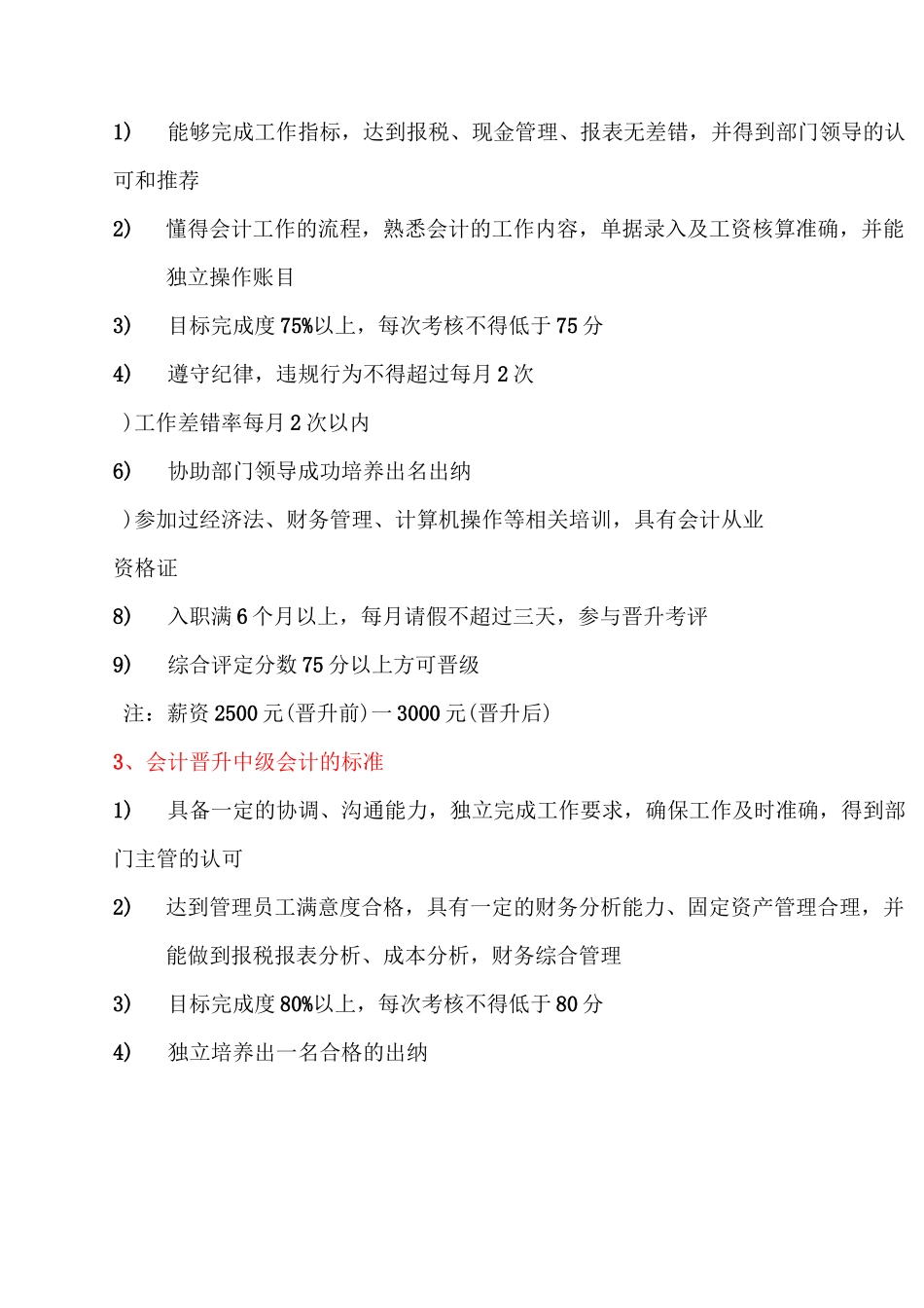 财务部门晋级条件_第2页