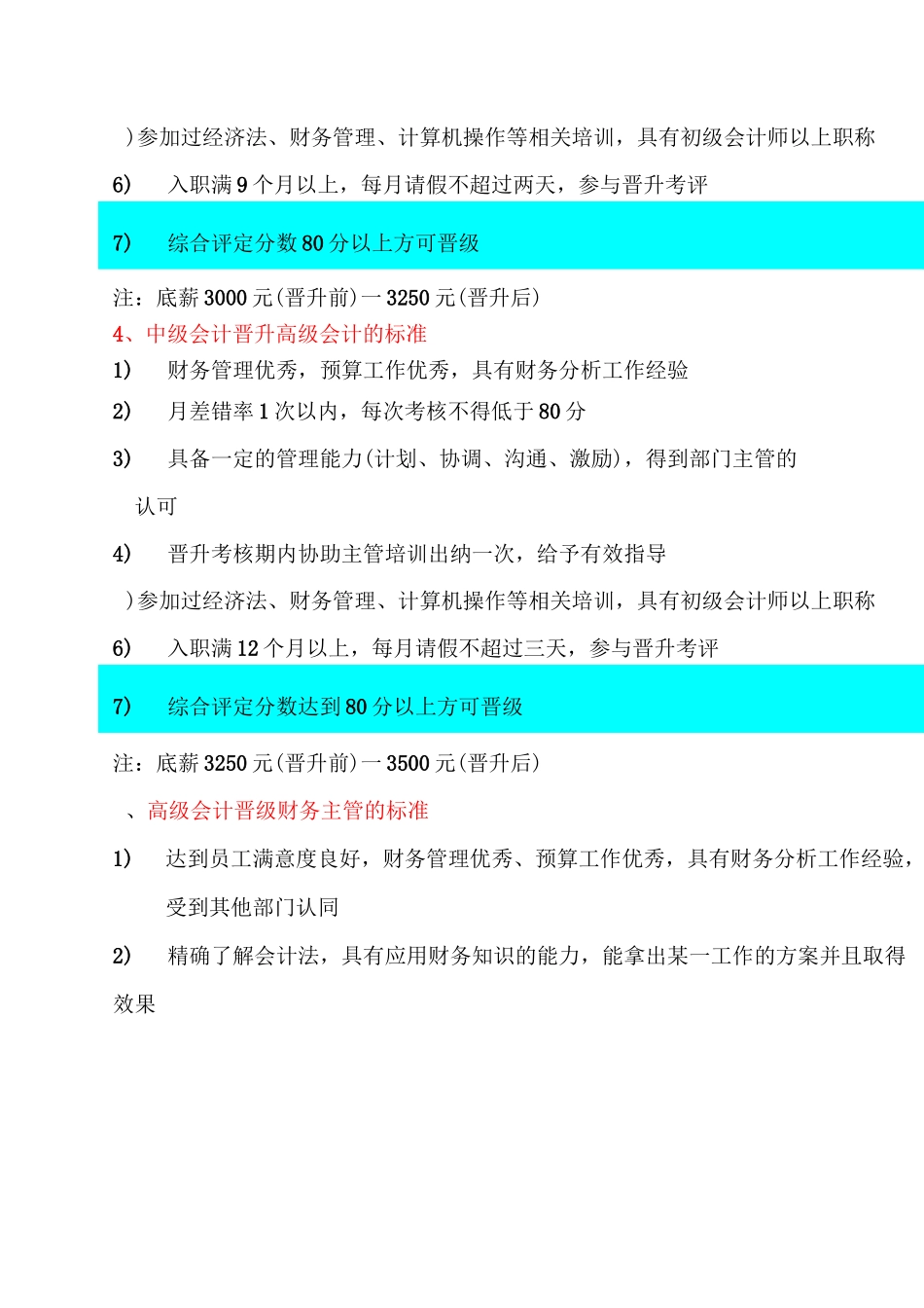财务部门晋级条件_第3页