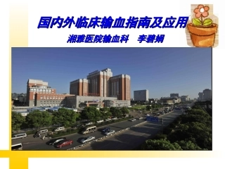 凝血因子-中国献血网