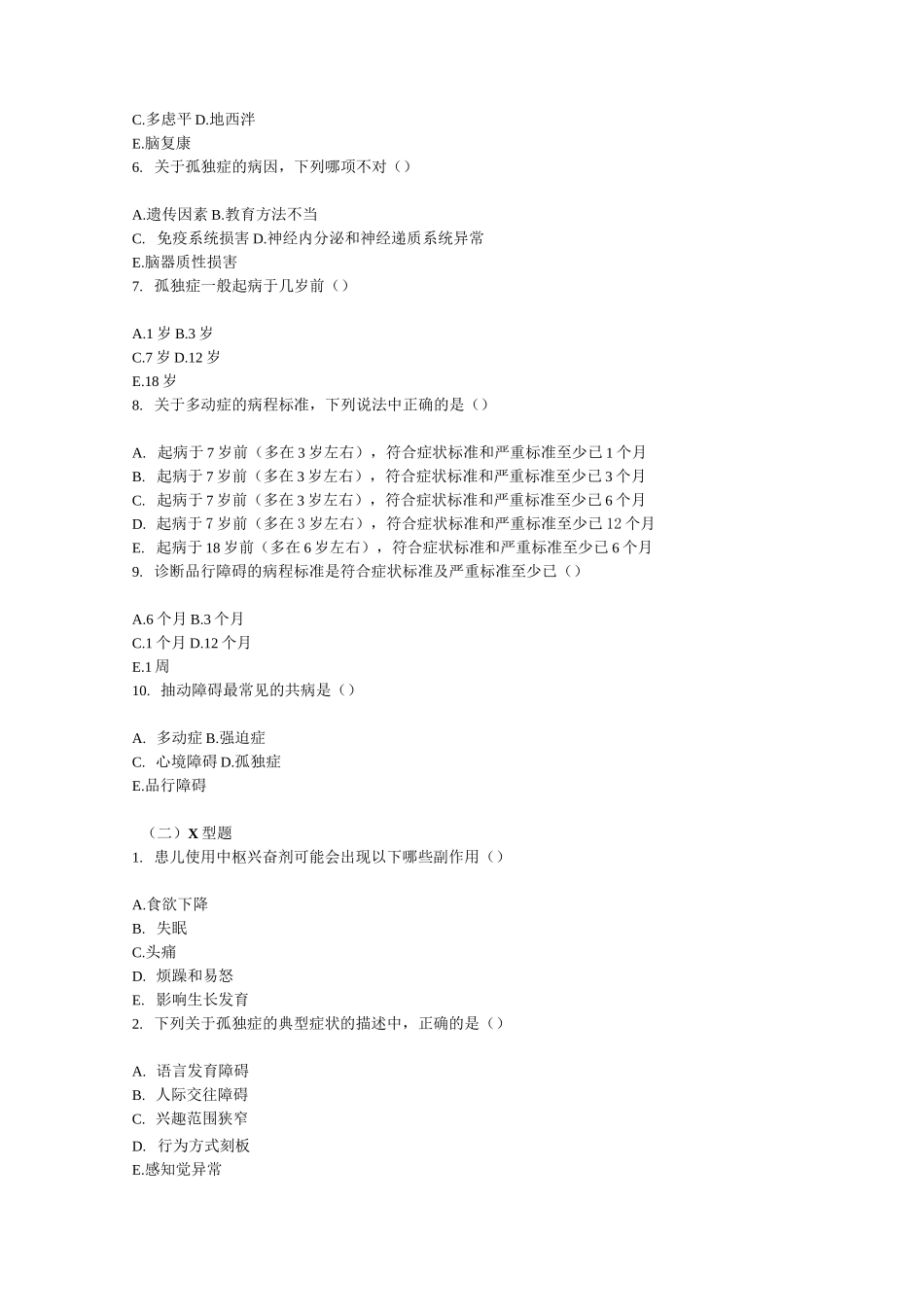 精神科三基考试 第 二十二章儿童心理发育障碍、童年少年行为和情绪障碍_第2页