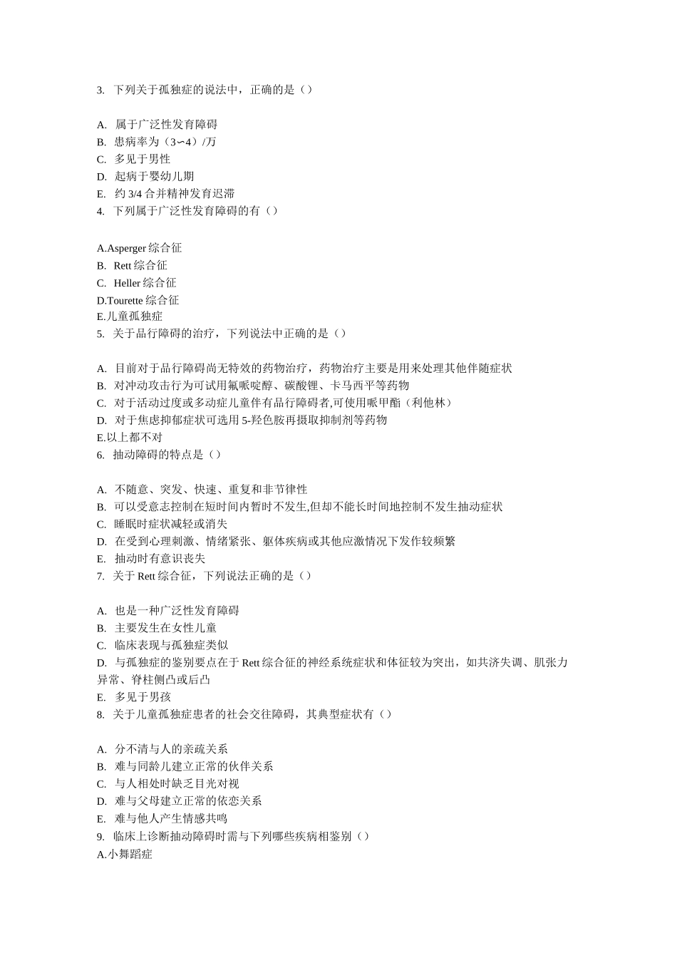 精神科三基考试 第 二十二章儿童心理发育障碍、童年少年行为和情绪障碍_第3页