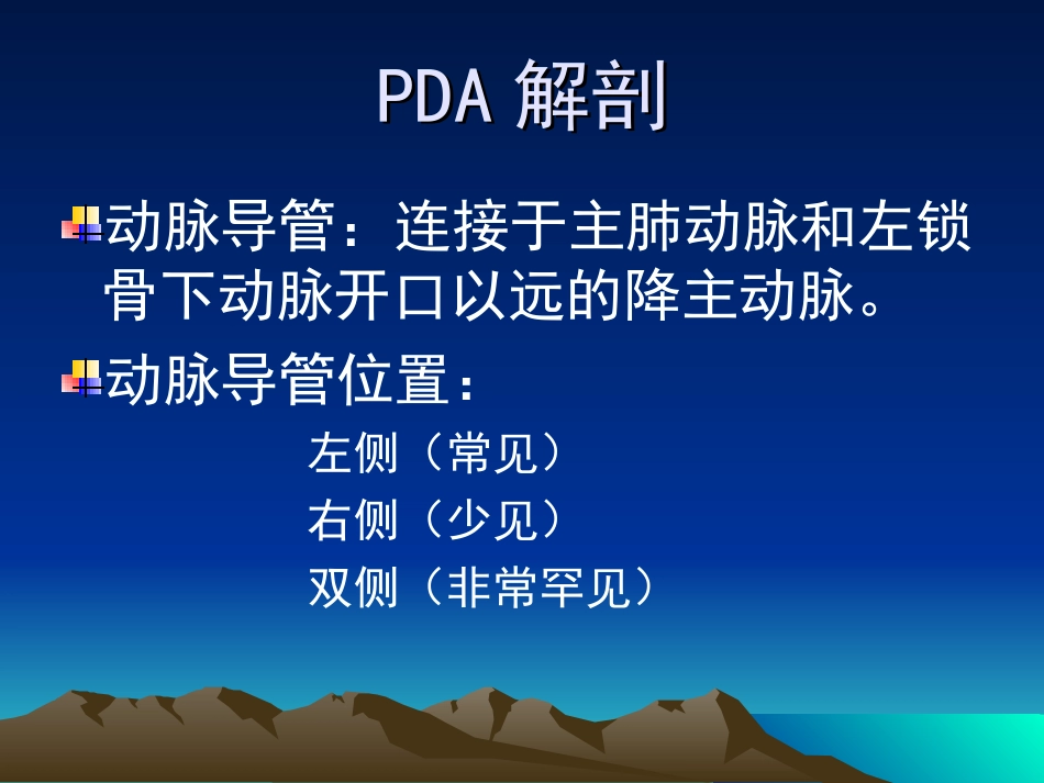 动脉导管未闭(PDA_第2页