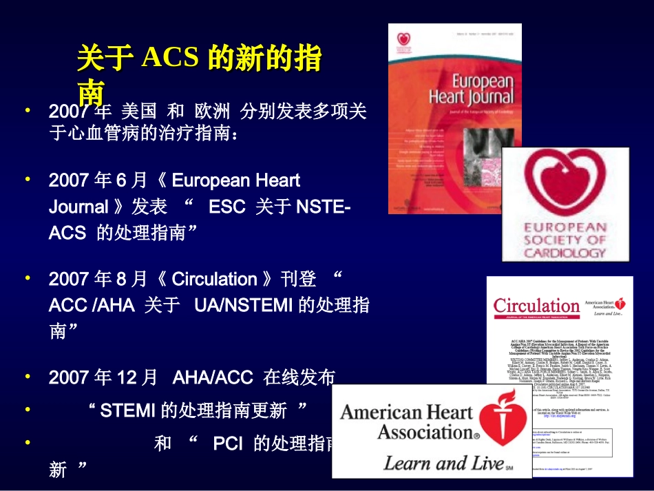 急性冠脉综合征的急诊处理_第2页
