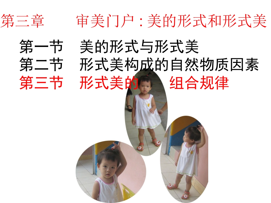 第三章形式美_第三节(精简)_第2页