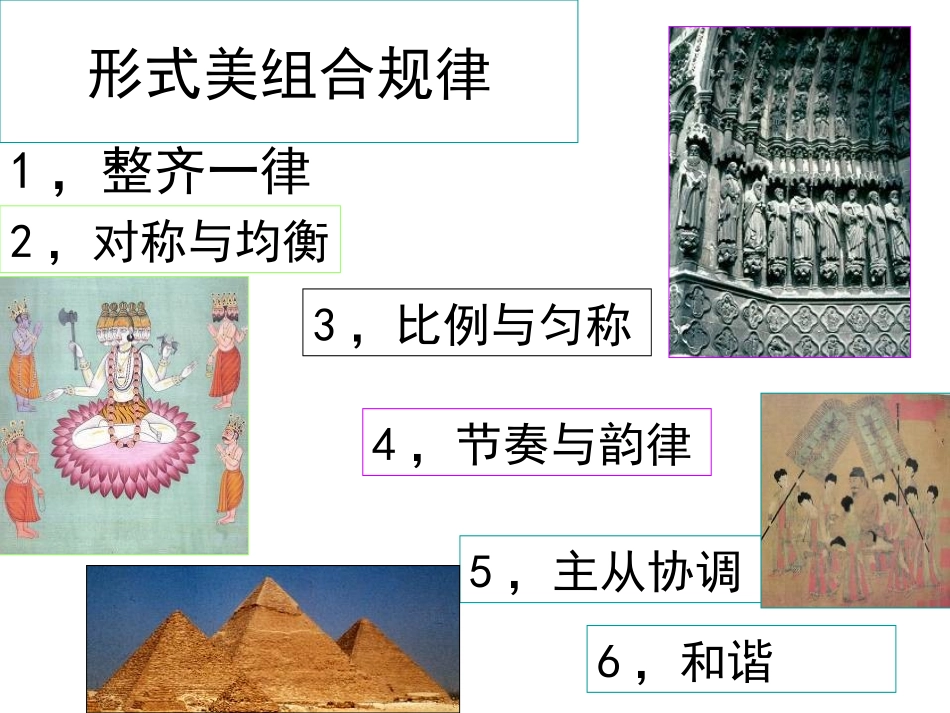 第三章形式美_第三节(精简)_第3页