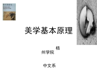 第三章形式美_第三节(精简)