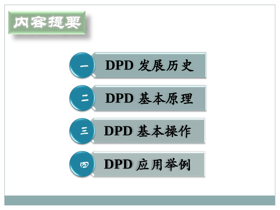 耗散粒子动力学方法_第2页