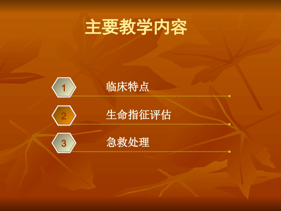 理化因素损伤_第3页