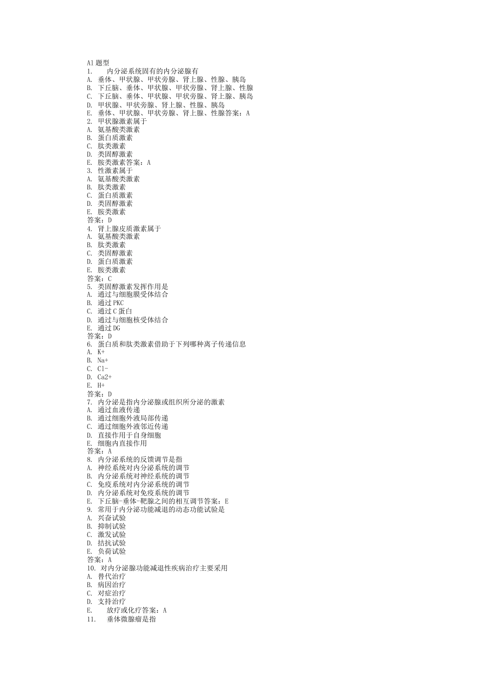 内科学内分泌及代谢疾病习题选择题带答案_第1页