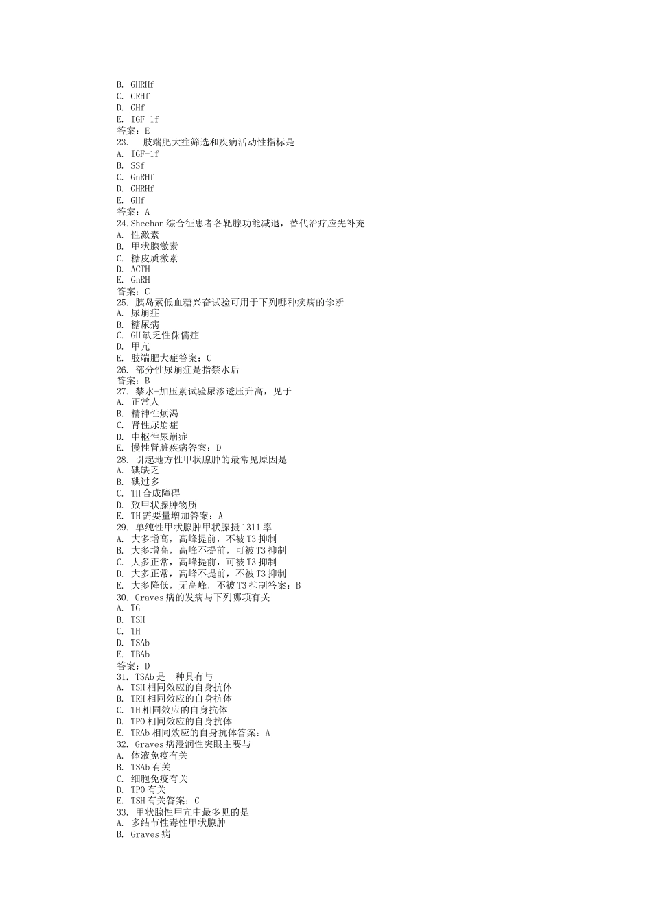 内科学内分泌及代谢疾病习题选择题带答案_第3页