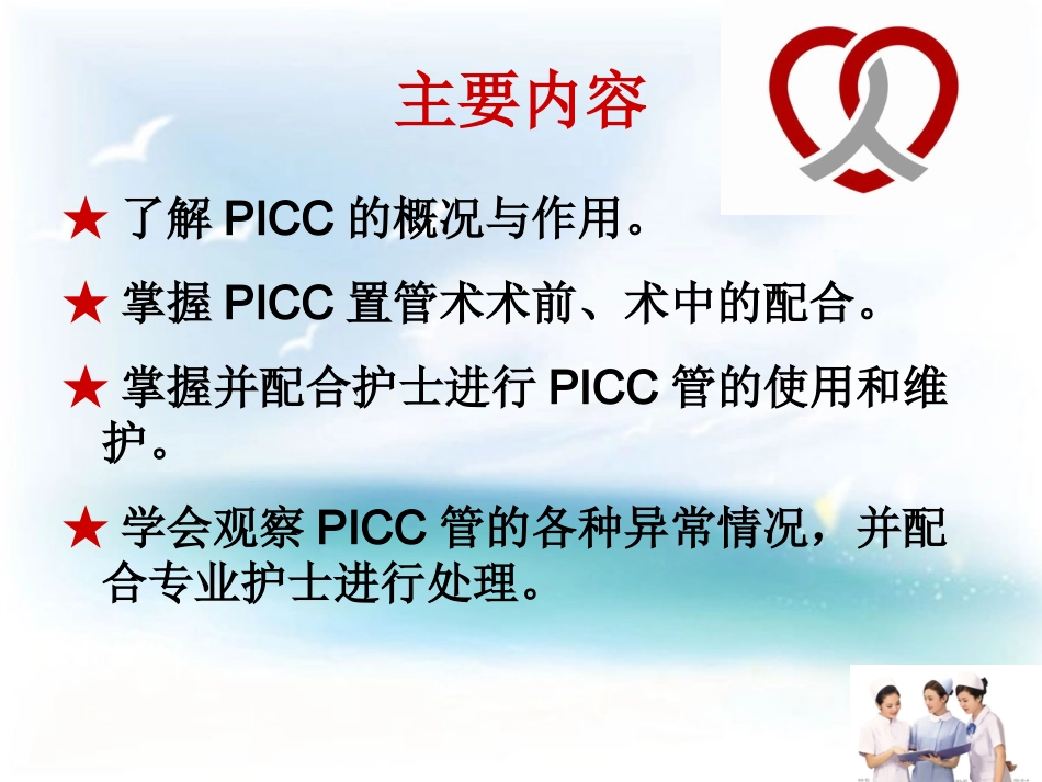 PICC导管健康宣教教程_第2页