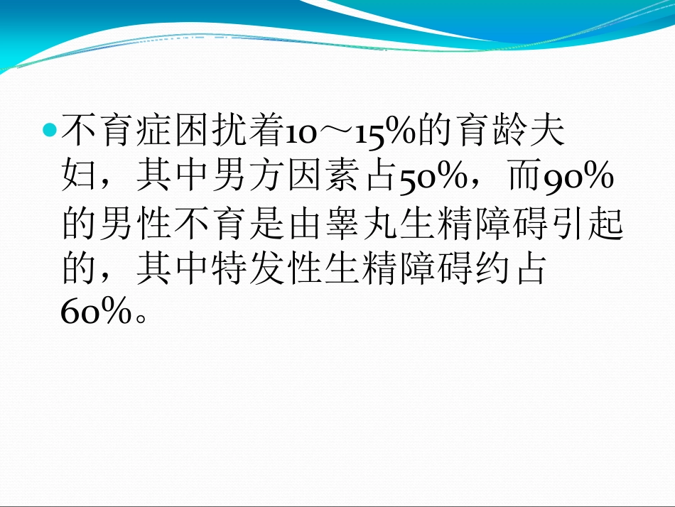 异常生精细胞案例Ppt_第3页