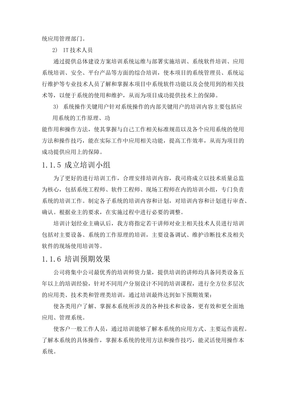 智能防控平台技术培训方案_第3页