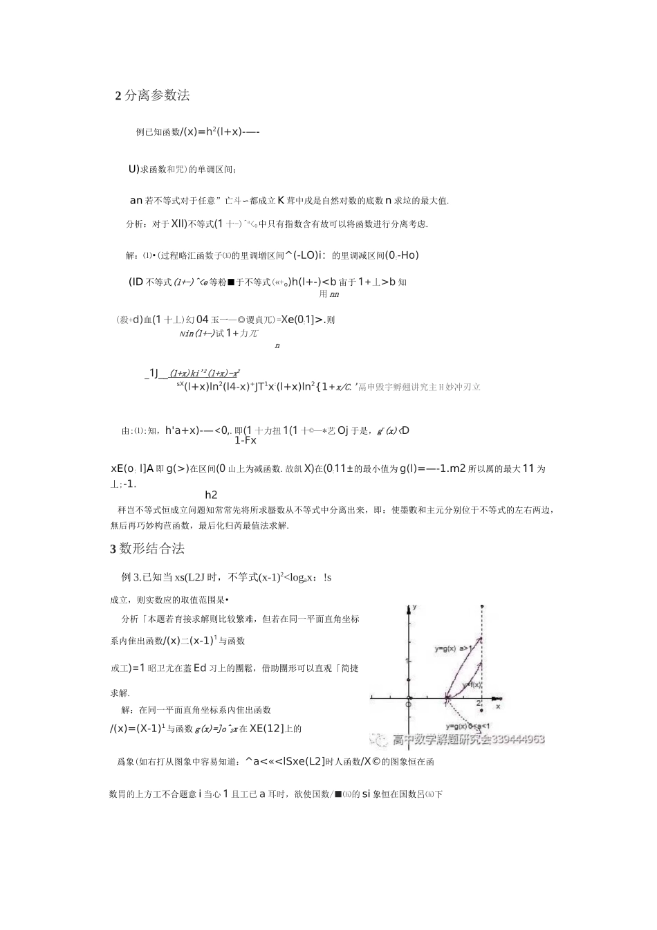 不等式恒成立八种解法_第2页
