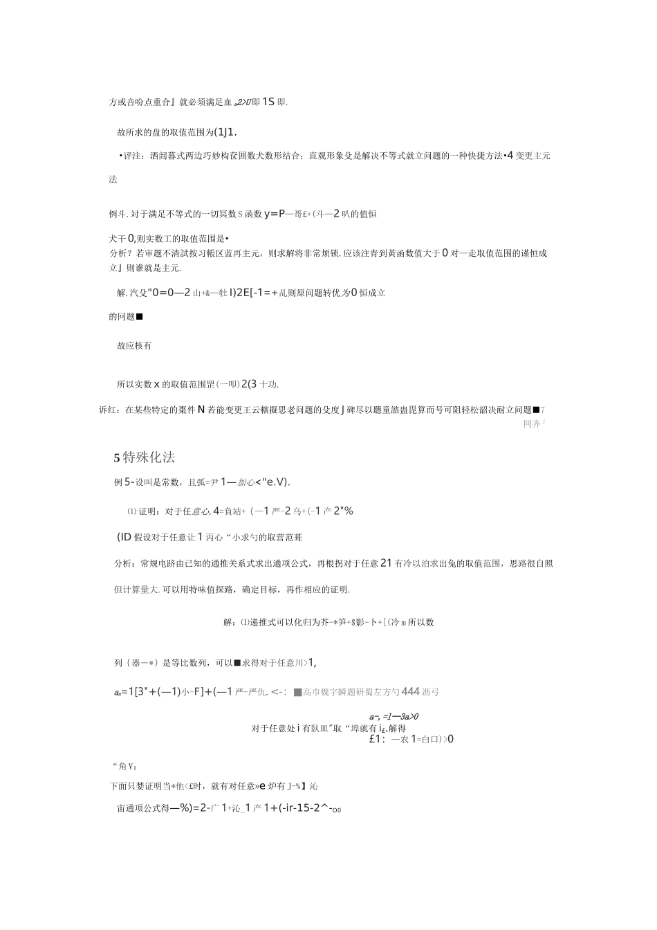 不等式恒成立八种解法_第3页