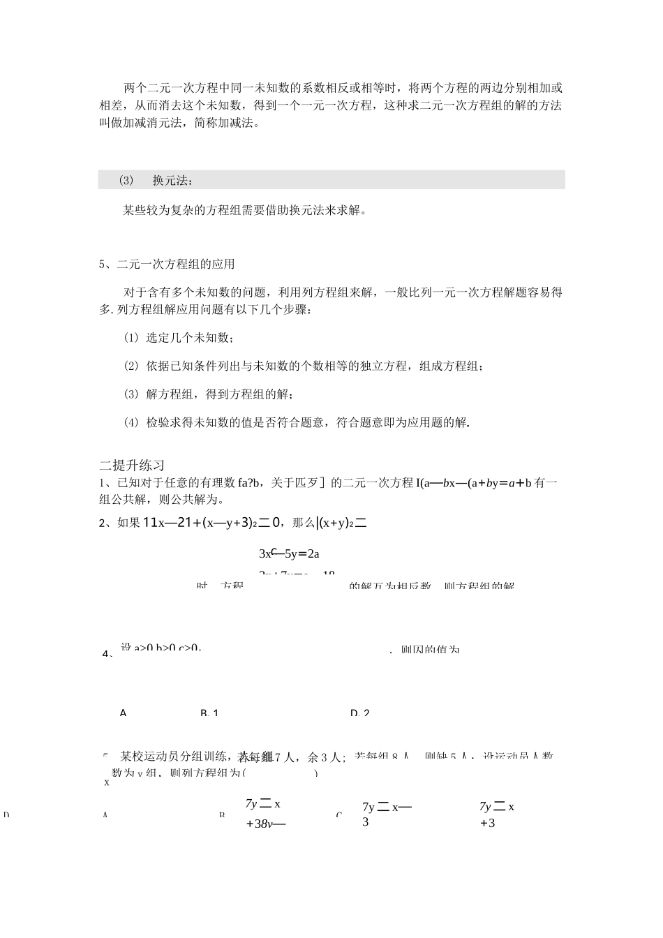 二元一次方程组提升练习题_第2页